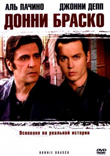 Постер к Донни Браско (1997)