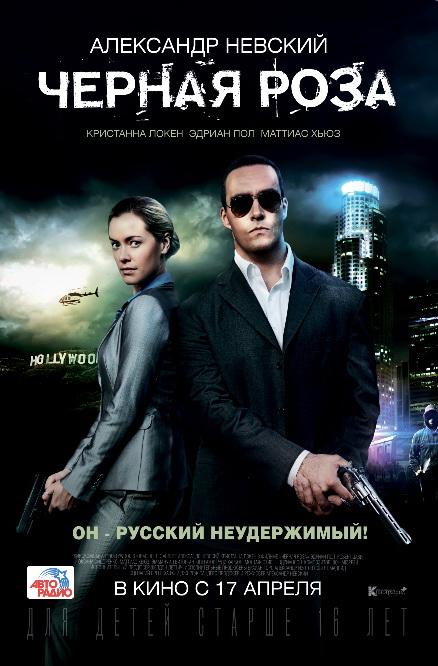 Постер к Черная роза (2014)